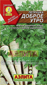 Петрушка_Доброе утро (корневая)_2_г._Аэлита