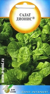 Салат_Дионис (лист)_440_шт._Дом Семян С-П