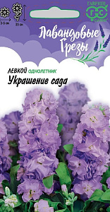 Левкой (маттиола)_Украшение сада (Лавандовые грёзы)_0,04_г._Гавриш