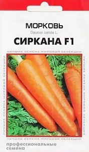 Морковь_Сиркана F1 (profi)_0,04_шт._Дом Семян С-П