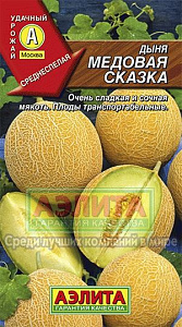 Дыня_Медовая сказка_1_г._Аэлита