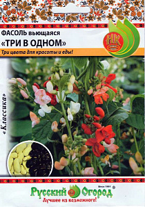 Фасоль_Три в Одном (вьющ)_15_г._НК