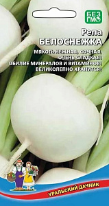 Репа_Белоснежка_0,04_г._Уральский Дачник