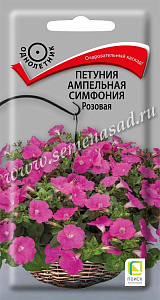 Петуния_Симфония Розовая (амп)_0_г._Поиск