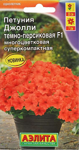 Петуния_Джолли F1 Темно-персиковая_7_шт._Аэлита