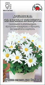 Хризантема_Серебряная принцесса карлик_0,1_г._Золотая Сотка Алтая