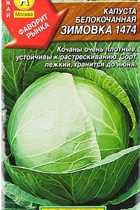 Капуста_б/к_Зимовка1474_0,5_г._Аэлита Э