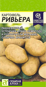 Картофель_Ривьера_0,04_г._Семена Алтая