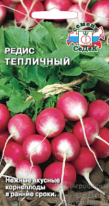 Редис_Тепличный_3_г._Седек