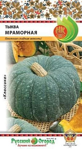 Тыква_Мраморная_2_г._НК