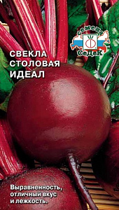 Свекла_Идеал_3_г._Седек