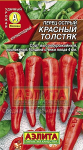 Перец_Красный толстяк (острый)_20_шт._Аэлита