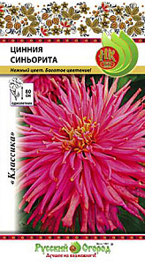 Цинния_Сеньорита (кактус)_0,3_г._НК