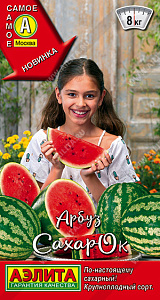 Арбуз_СахарОк (Самое самое)_1_г._Аэлита