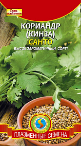 Кориандр (кинза)_Санто_0,04_г._Плазменные семена