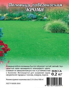 Газонная трава_Полевица побегоносная КРОМИ/200г (пакет)_200_г._Гавриш