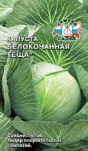 Капуста_б/к_Теща (ср)_0,5_г._Седек