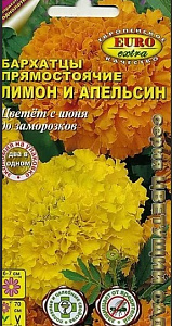 Бархатцы (тагетис)_Лимон и апельсин_0,2_г._Аэлита Э