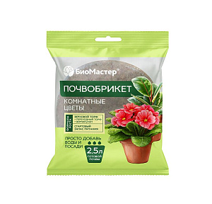 Почвобрикет Комнатные цветы 2,5л, круглый БиоМастер