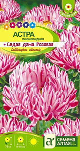 Астра_Седая дама розовая (пионовидная)_0,2_г._Семена Алтая