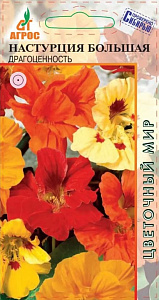 Настурция_Драгоценность см_1_г._АГРОС
