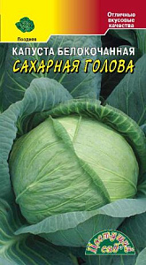 Капуста_б/к_Сахарная голова (позд)_0,5_г._Цветущий Сад