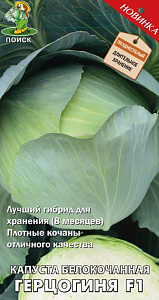 Капуста_б/к_Герцогиня F1_0,04_г._Поиск