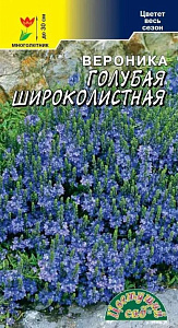 Вероника_Голубая Широколистная_0,04_г._Цветущий Сад