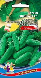 Огурец_Экипаж F1_0,04_шт._Уральский Дачник