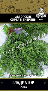 Укроп_Гладиатор_2_г._Поиск