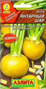 Репа_Янтарный Шар_1_г._Аэлита