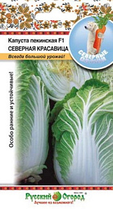 Капуста_пекинская_Северная красавица F1_50_шт._НК