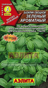 Базилик_Зеленый Ароматный_0,5_г._Аэлита