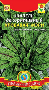 Щавель_Кровавая Мэри (декоративный)_0,04_г._Плазменные семена