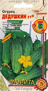 Огурец_Дедушкин F1_0,3_г._Аэлита Э