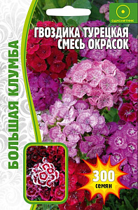 Гвоздика_Турецкая см б/ф_300_шт._Григорьев