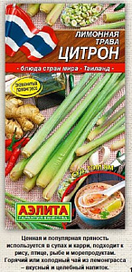 Лимонная трава_Лемонграсс Цитрон (Блюда стран мира)_0_г._Аэлита