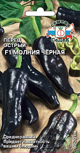 Перец_Молния Чёрная F1 (острый)_0,1_г._Седек
