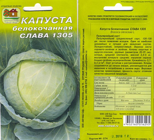 Капуста_б/к_Слава 1305 (ср)_1_г._Наш Сад