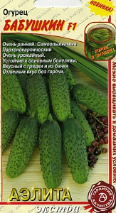 Огурец_Бабушкин F1_0,3_г._Аэлита Э
