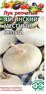 Лук_Ялтинский белый местный репка_0,04_г._Гавриш