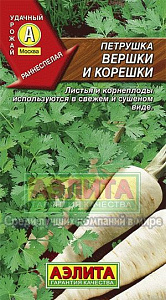 Петрушка_Вершки и корешки_2_г._Аэлита