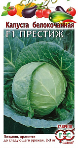 Капуста_б/к_Престиж F1 (позд)_10_шт._Гавриш