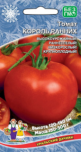 Томат_Король ранних_0,1_г._Уральский Дачник