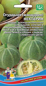 Огурдыня (мандурия)_Нектарин_6_шт._Уральский Дачник