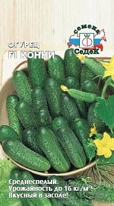 Огурец_Конни F1_0,2_г._Седек