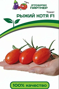 Томат_Рыжий Котя F1_10_шт._Партнер