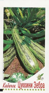 Кабачок_Зебра (цуккини)_11_шт._Дом Семян С-П