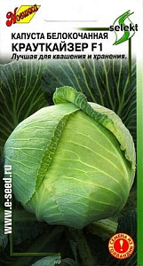 Капуста_б/к_Крауткайзер F1 (ср позд)_12_шт._Дом Семян С-П