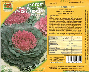 Капуста_декоративная_Красный букет_7_шт._Наш Сад